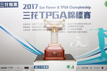 2017 三花TPGA錦標賽產品圖