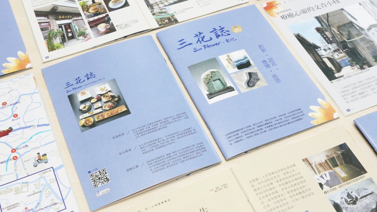 三花誌Vol.18-彰化