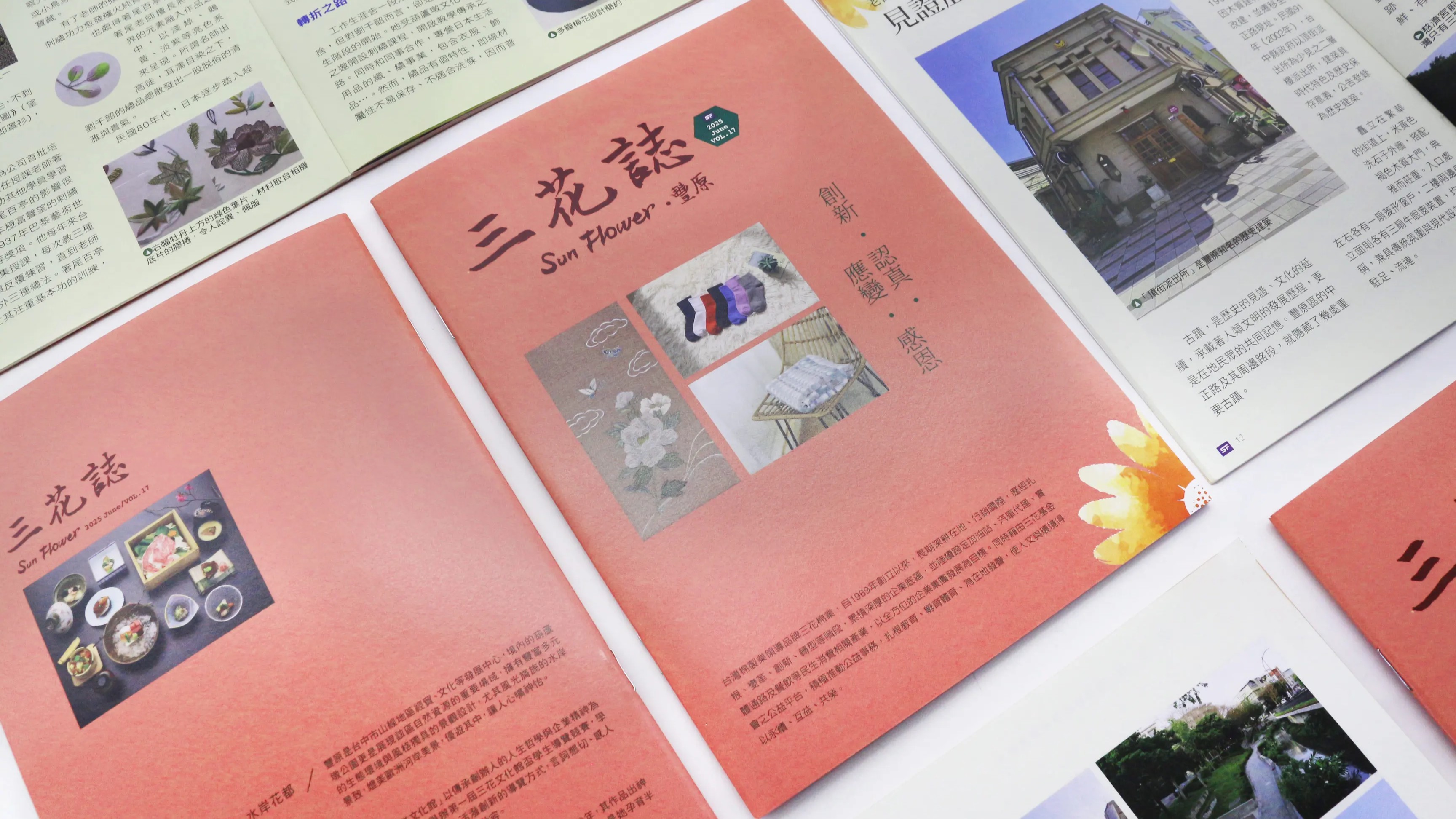三花誌Vol.17-台中豐原