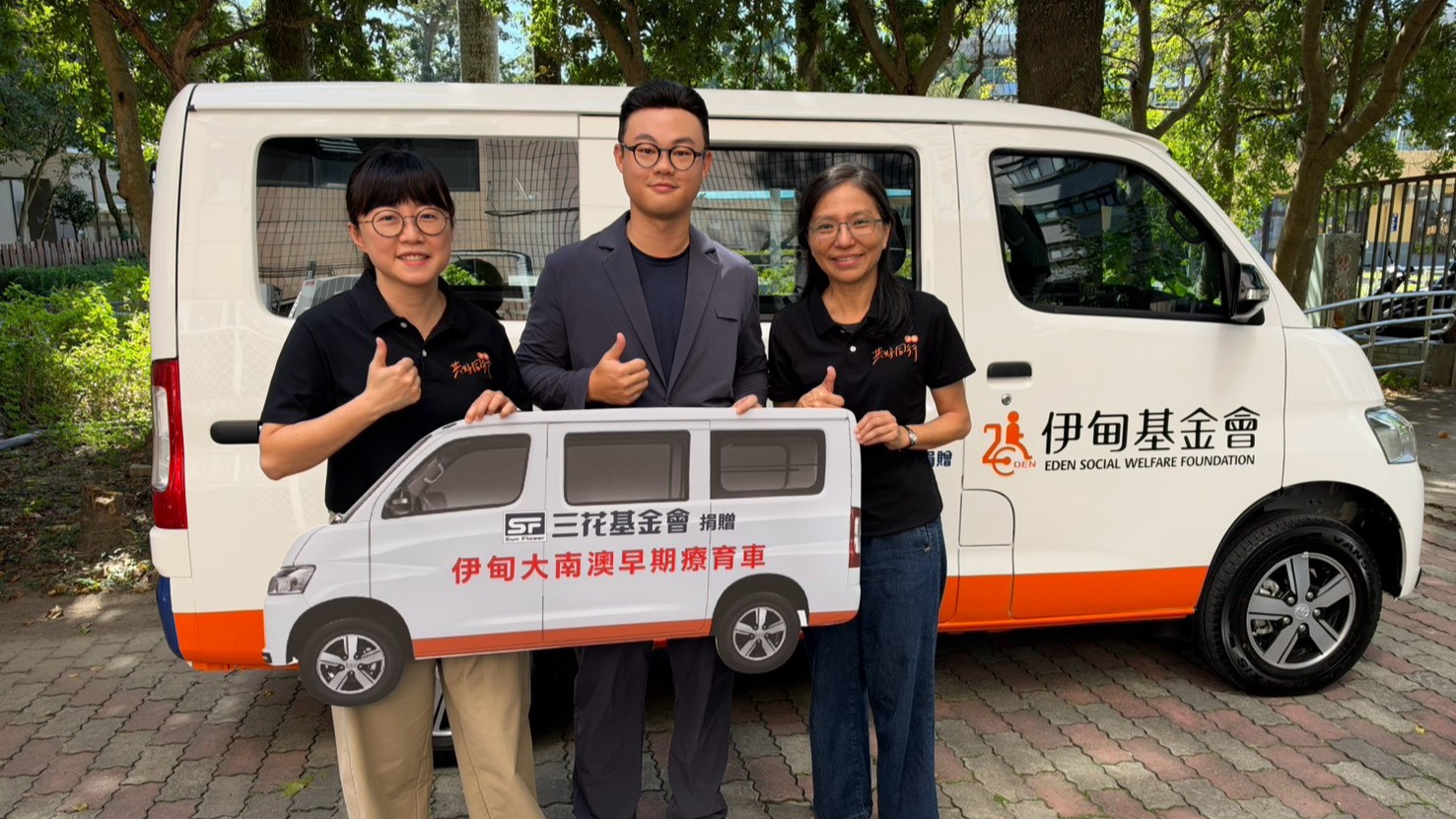 三花基金會攜手伊甸 捐贈南澳早療行動車
